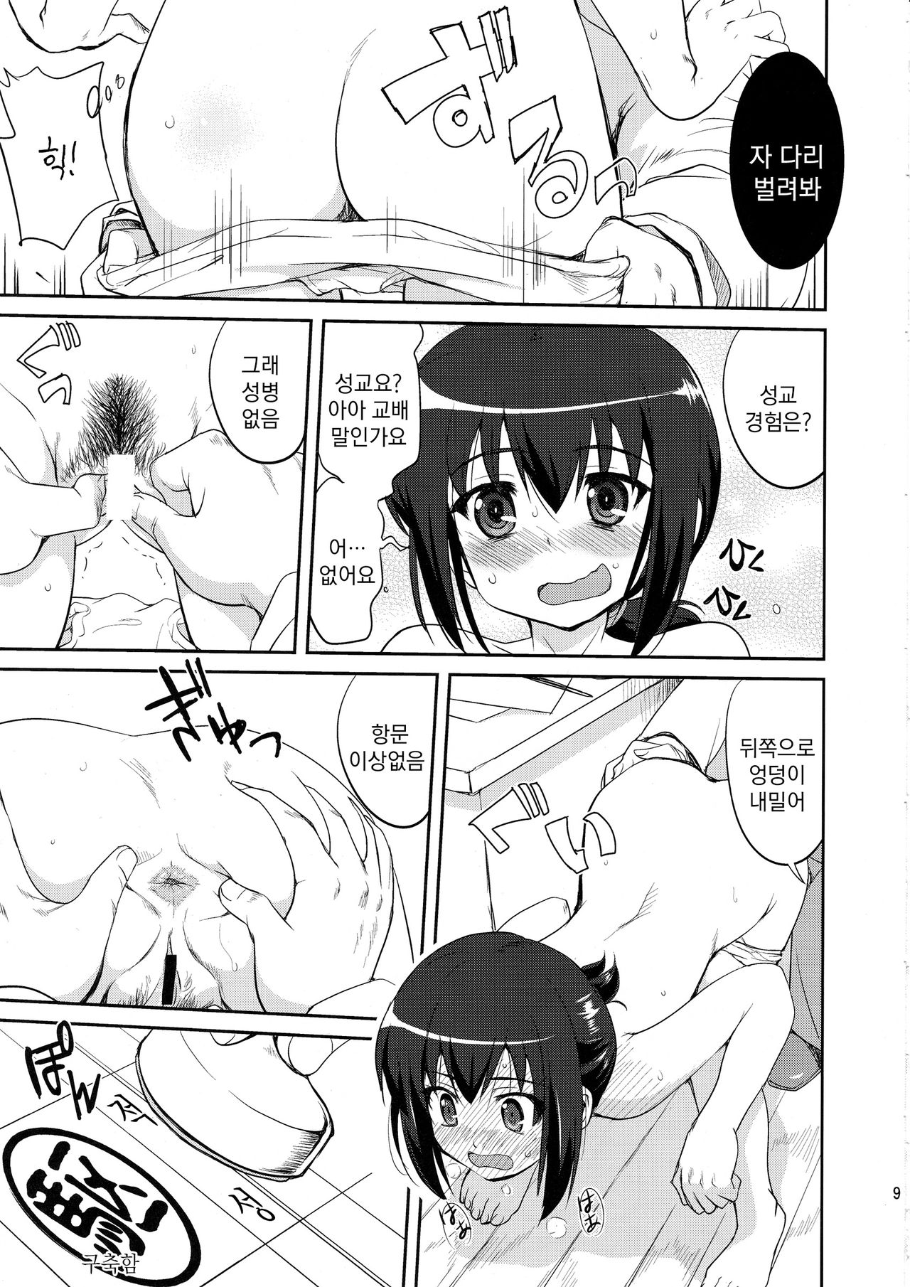 Teitoku no Ketsudan page 8 full