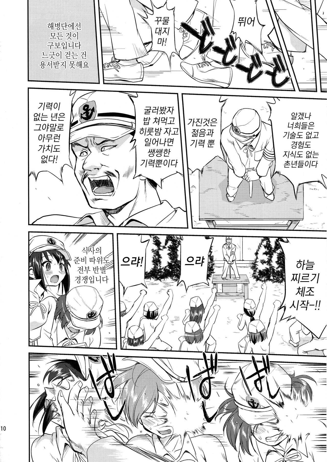 Teitoku no Ketsudan page 9 full