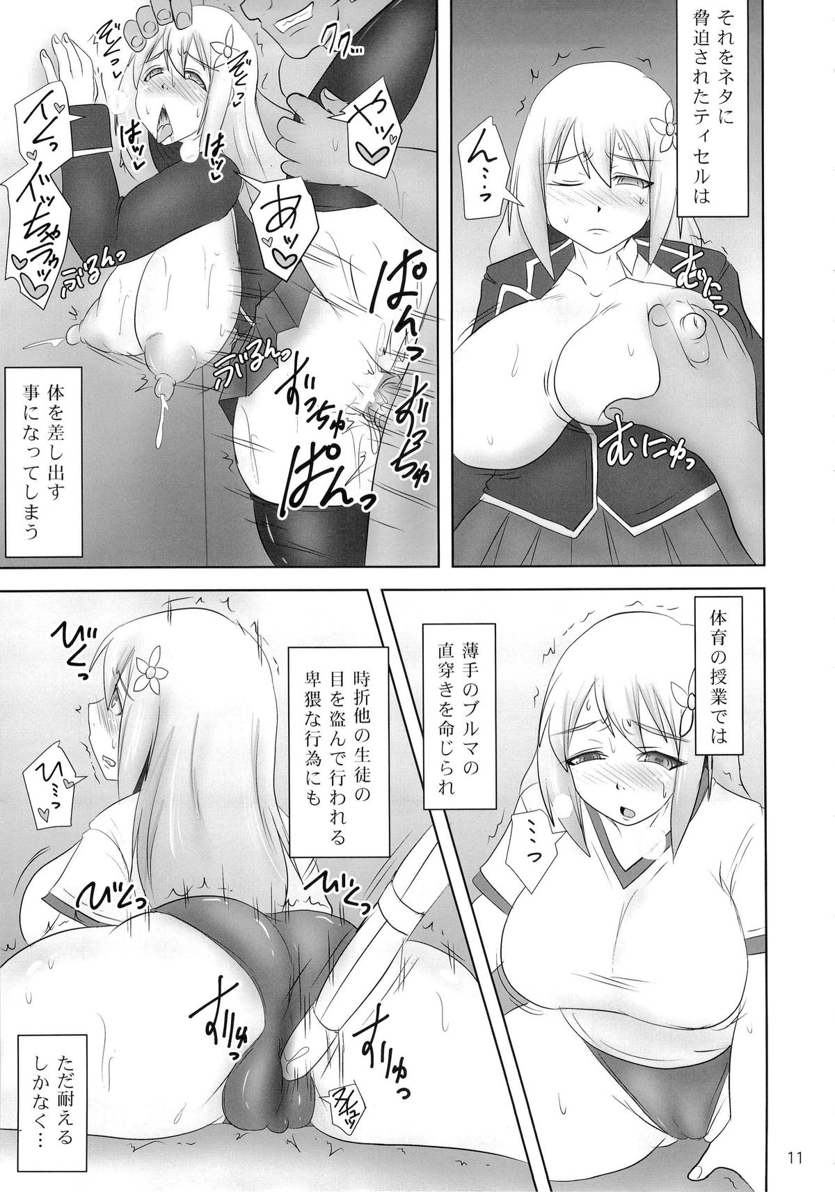 Shield Knight Elsain Vol. 19 Injuu no Jukokuin 3 page 10 full