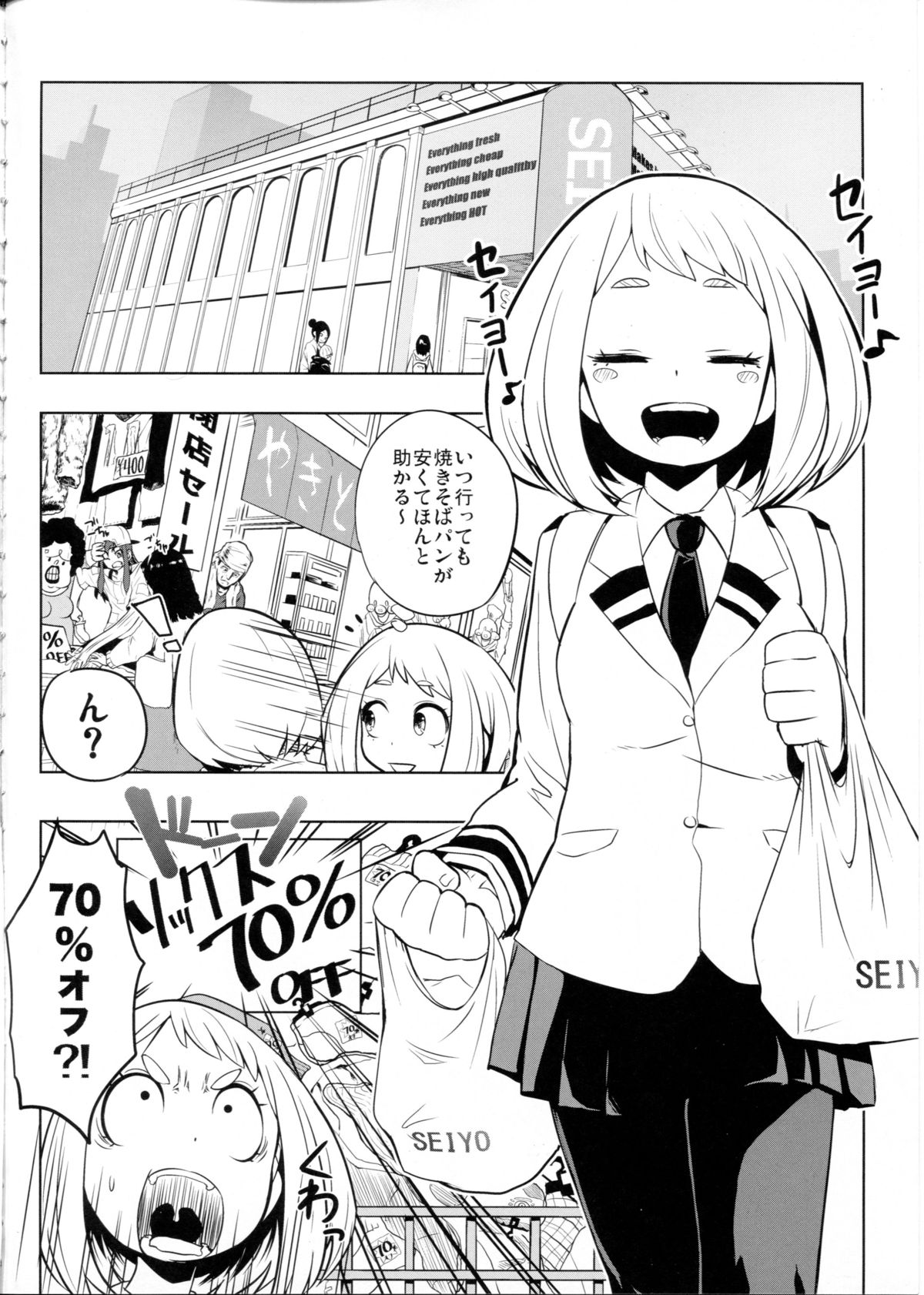 Saredo Uraraka ni! Ikari no Gachi Match - Still Behave Uraraka! page 4 full