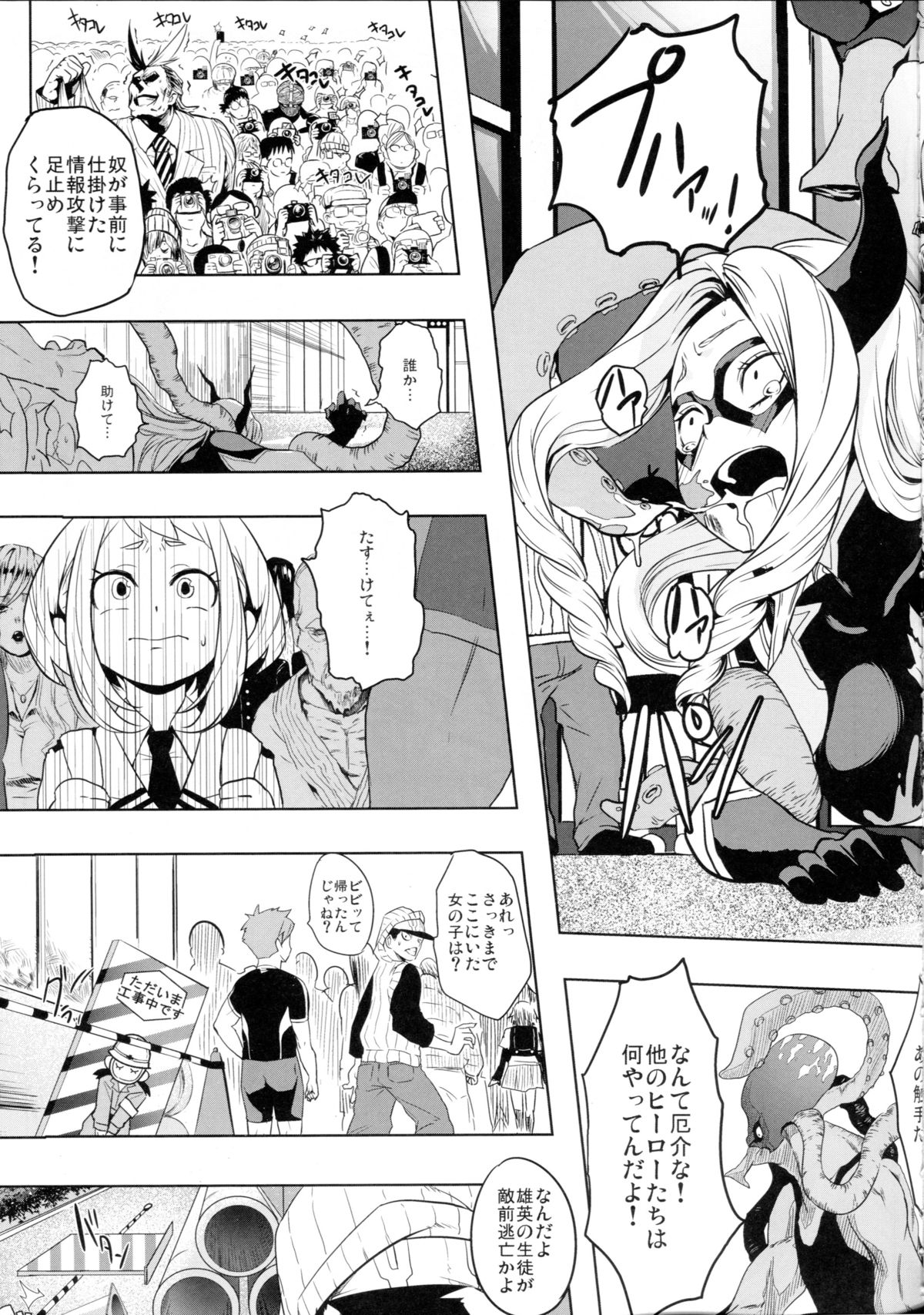 Saredo Uraraka ni! Ikari no Gachi Match - Still Behave Uraraka! page 7 full