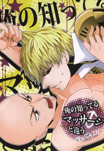 Ore no Shitteru Massage to Chigau cover