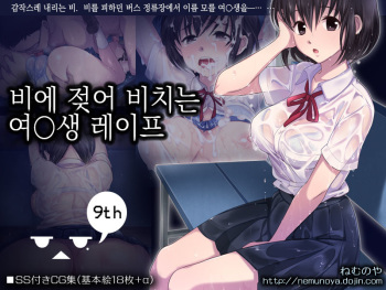 Nuresuke J ￮ Amayadori Rape cover