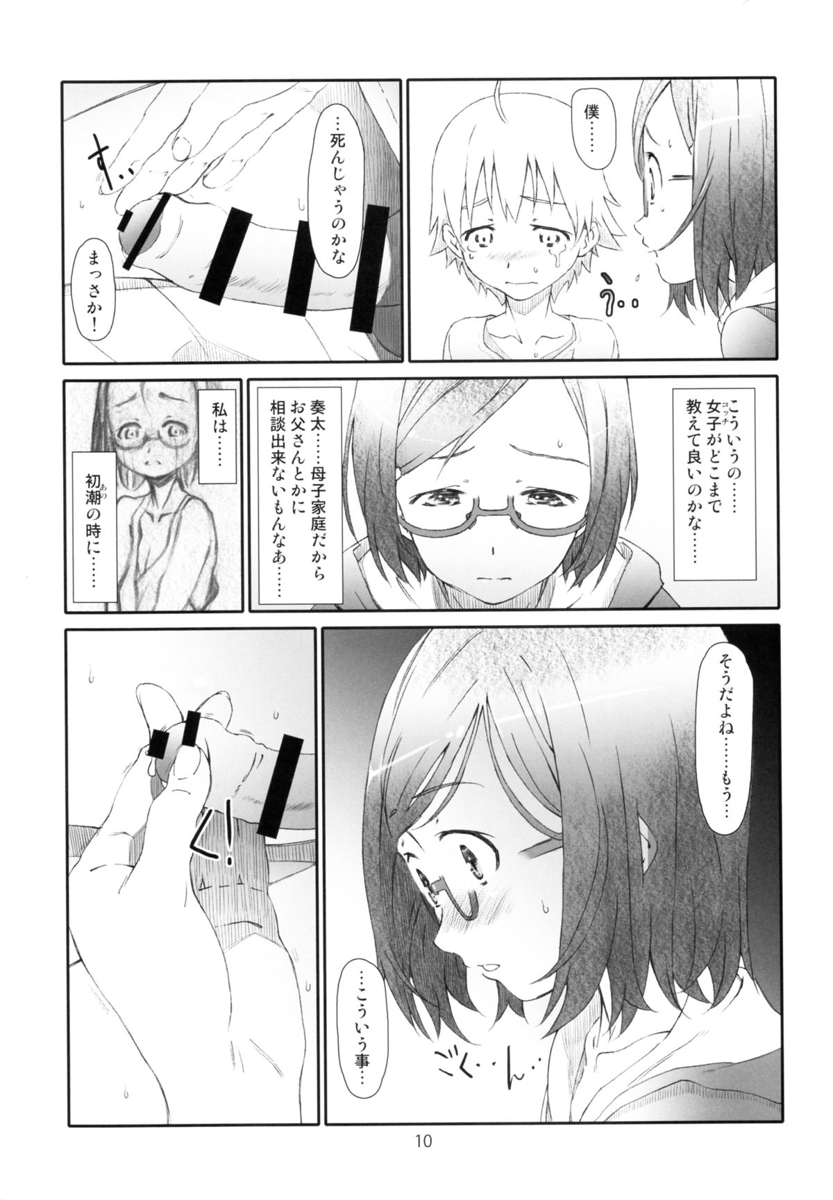 Point Range Love page 10 full