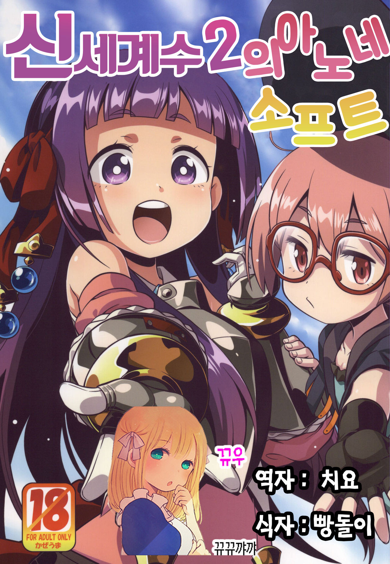 Shin Sekaiju 2 no Anone Soft page 1 full