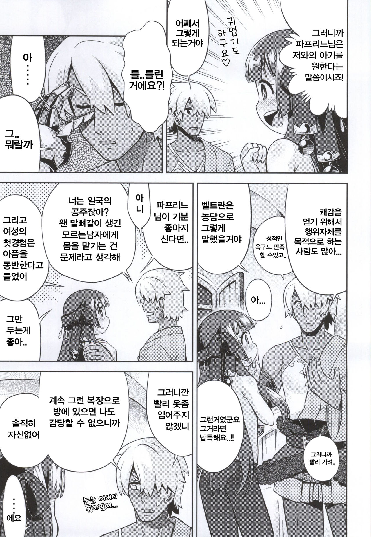 Shin Sekaiju 2 no Anone Soft page 5 full