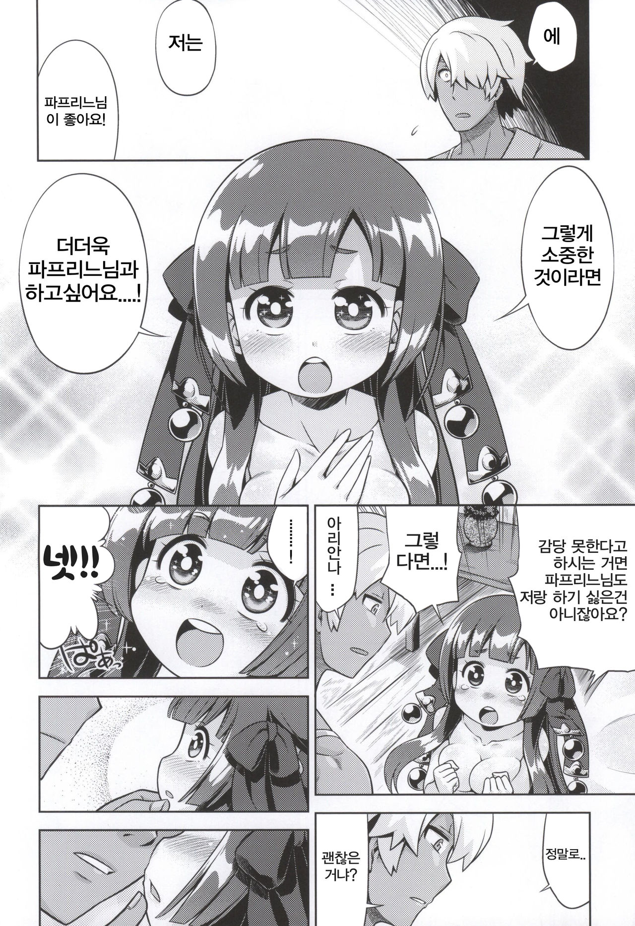 Shin Sekaiju 2 no Anone Soft page 6 full