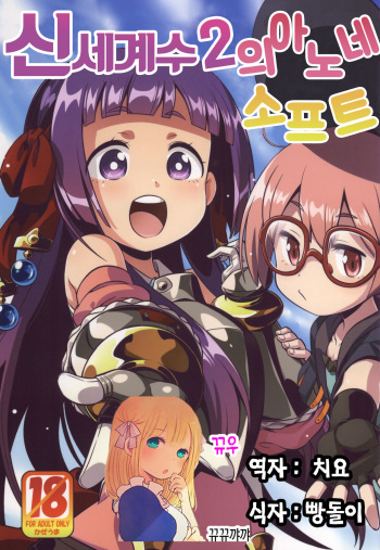 Shin Sekaiju 2 no Anone Soft cover