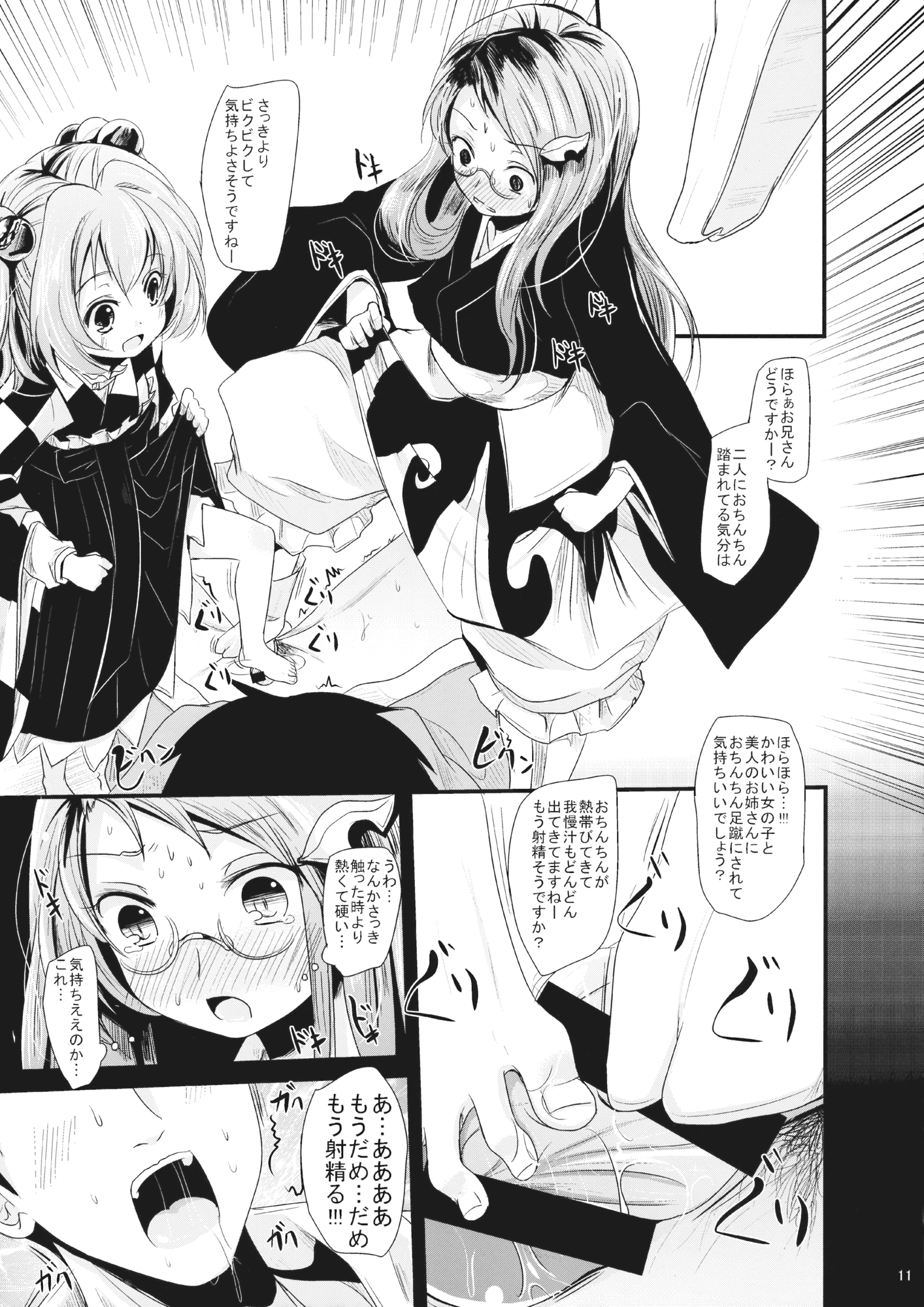 Kosuzu-chan to Mamizou-san no Dokidoki Fudeoroshi Lesson page 10 full