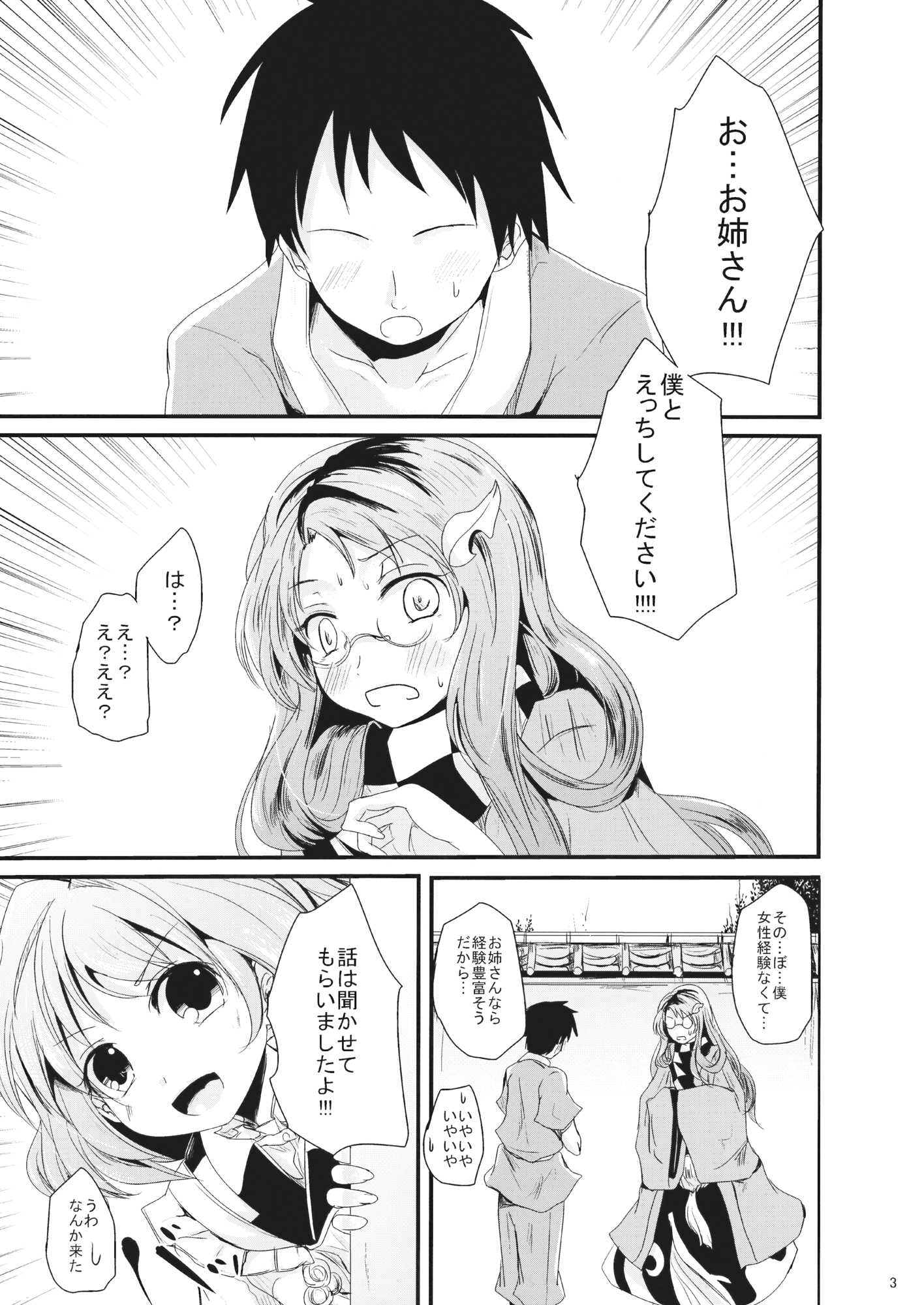 Kosuzu-chan to Mamizou-san no Dokidoki Fudeoroshi Lesson page 2 full