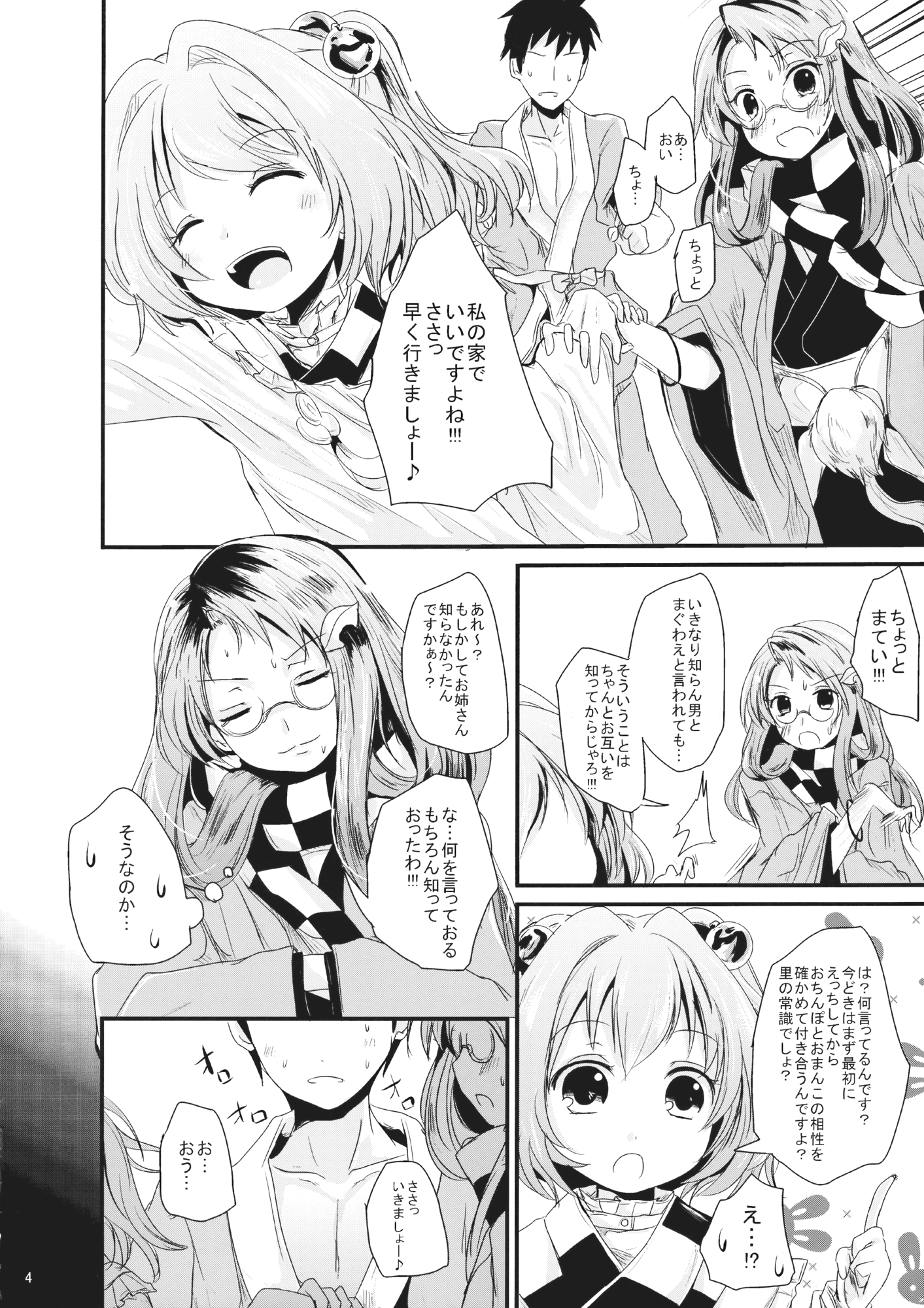 Kosuzu-chan to Mamizou-san no Dokidoki Fudeoroshi Lesson page 3 full