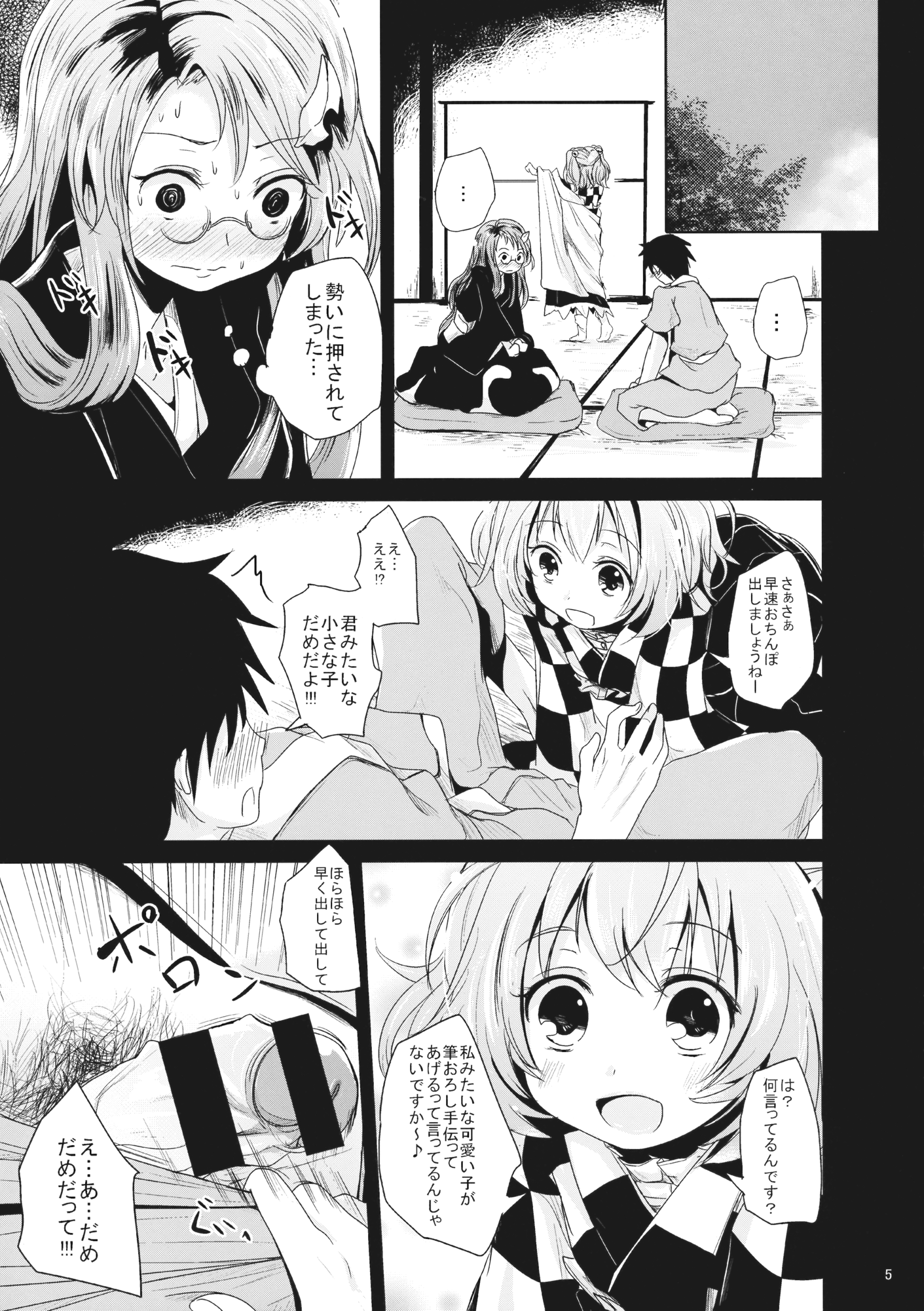 Kosuzu-chan to Mamizou-san no Dokidoki Fudeoroshi Lesson page 4 full