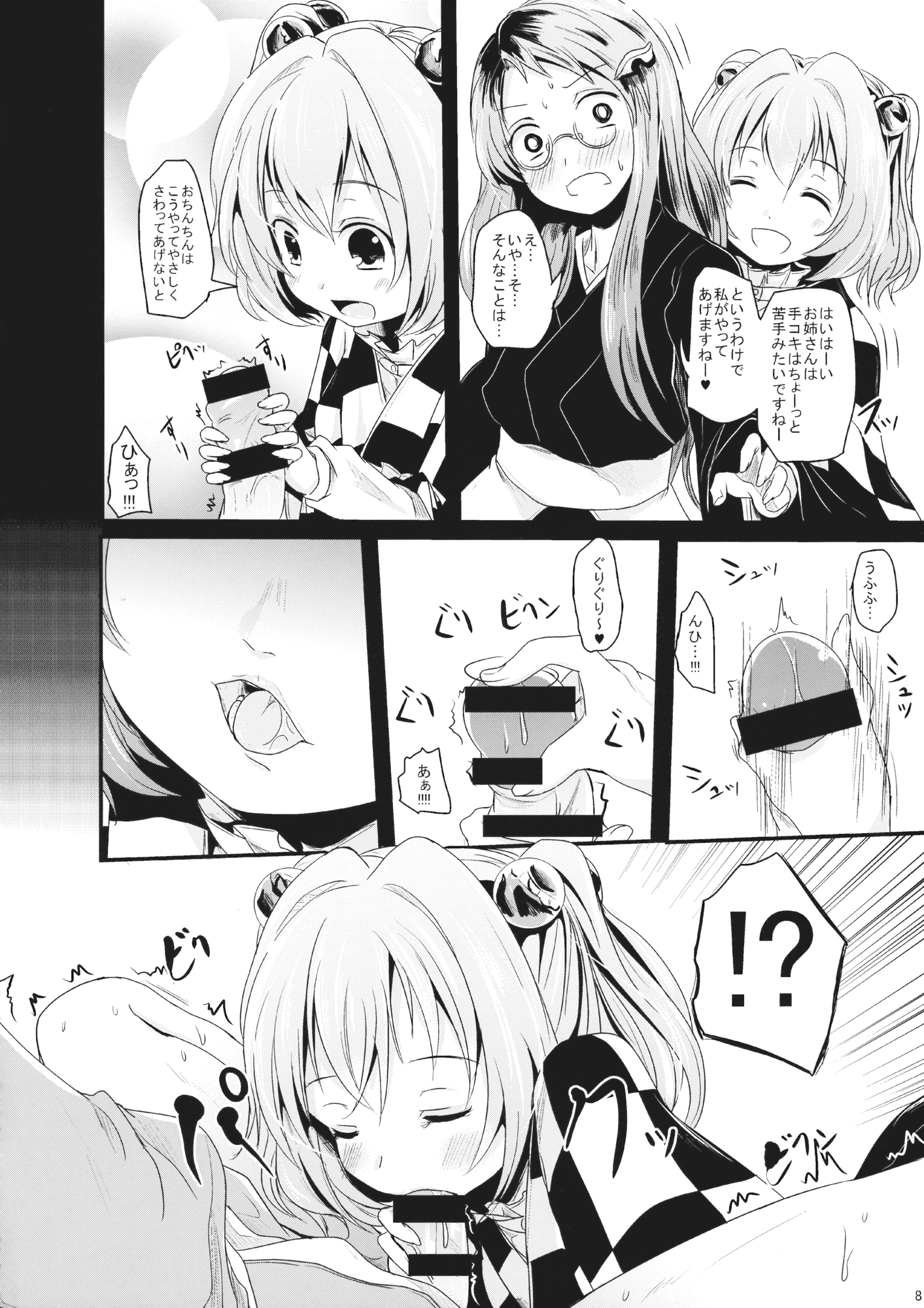 Kosuzu-chan to Mamizou-san no Dokidoki Fudeoroshi Lesson page 7 full