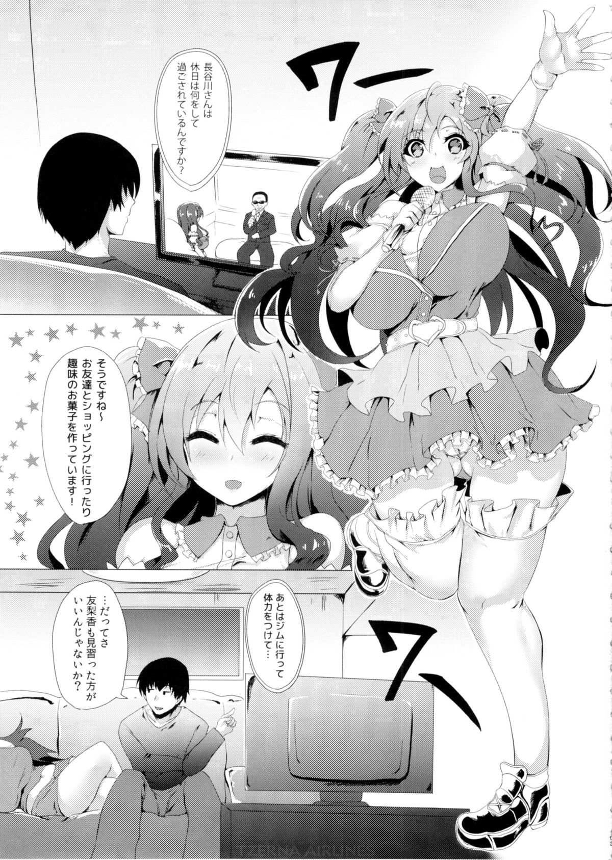Yawarakanojo page 3 full