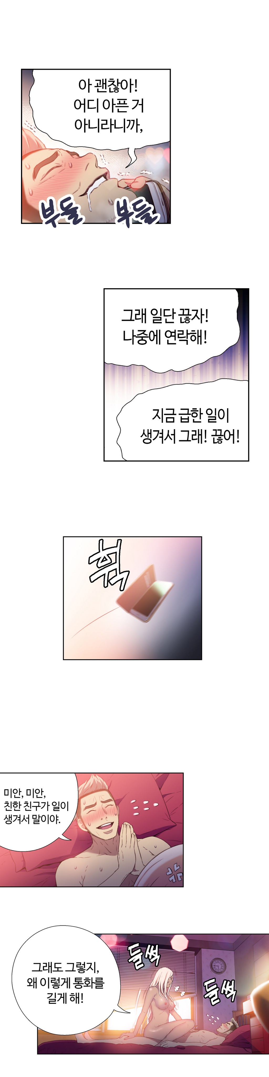 Sweet Guy Chapter 10 page 8 full