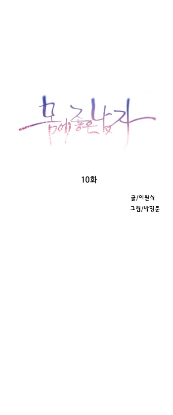Sweet Guy Chapter 10 cover