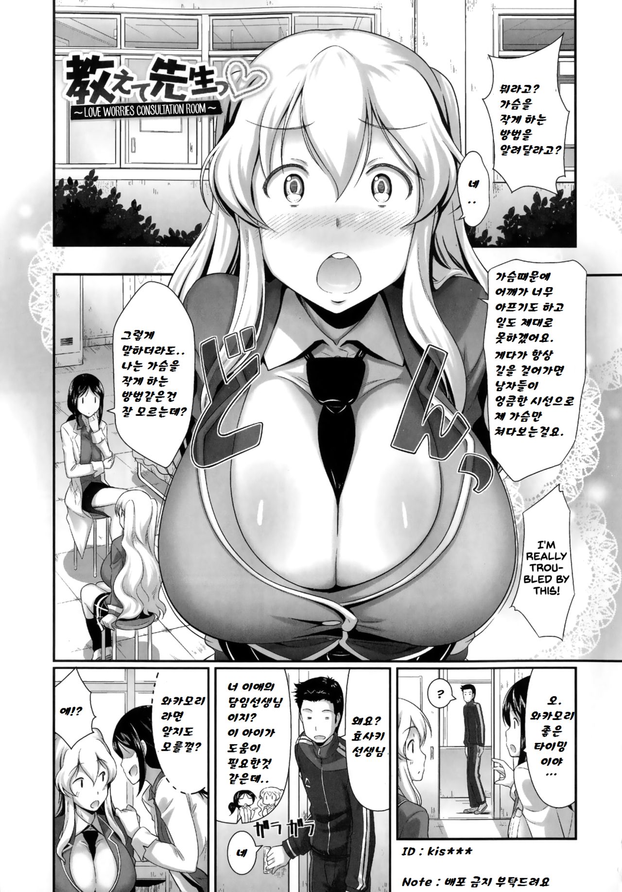 Oshiete Sensei | Teach Me, Sensei page 5 full