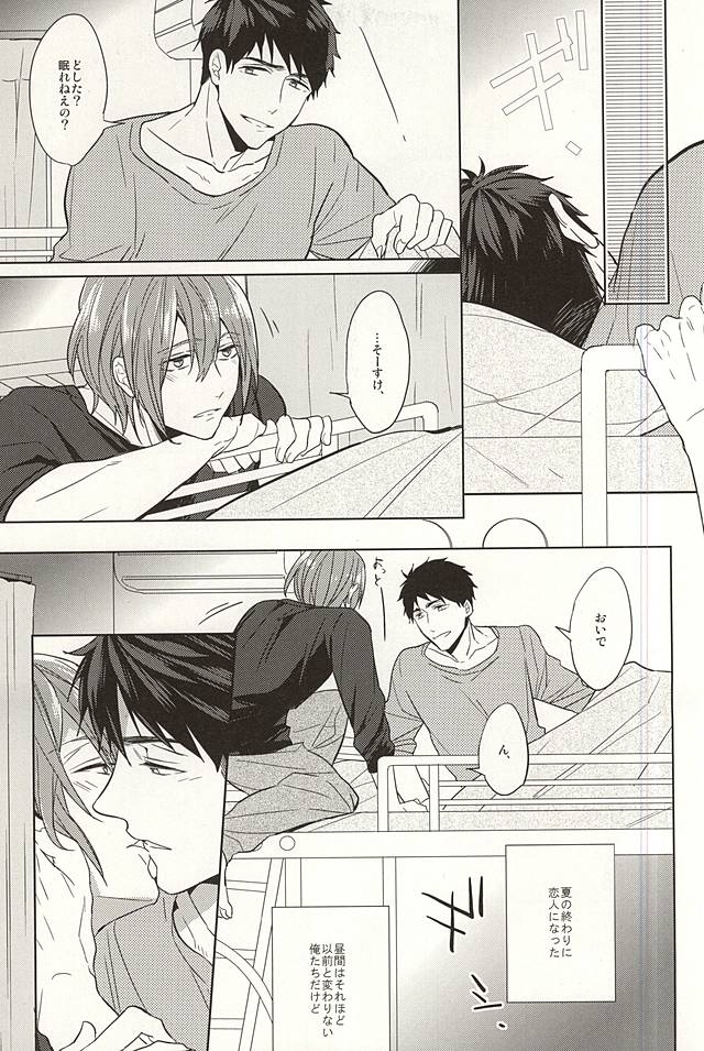 Tsuranaru Hoshiboshi , Sono Yukue page 4 full