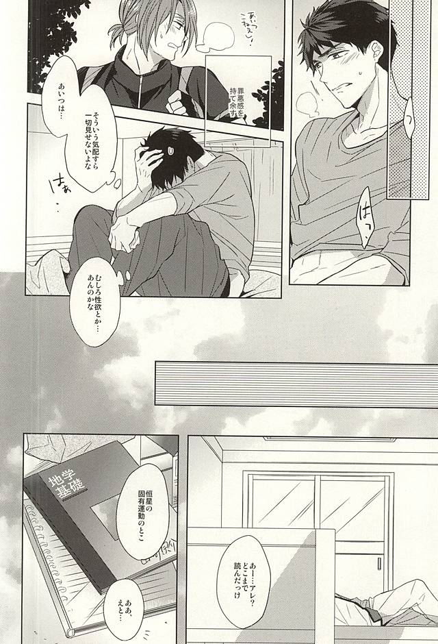 Tsuranaru Hoshiboshi , Sono Yukue page 7 full