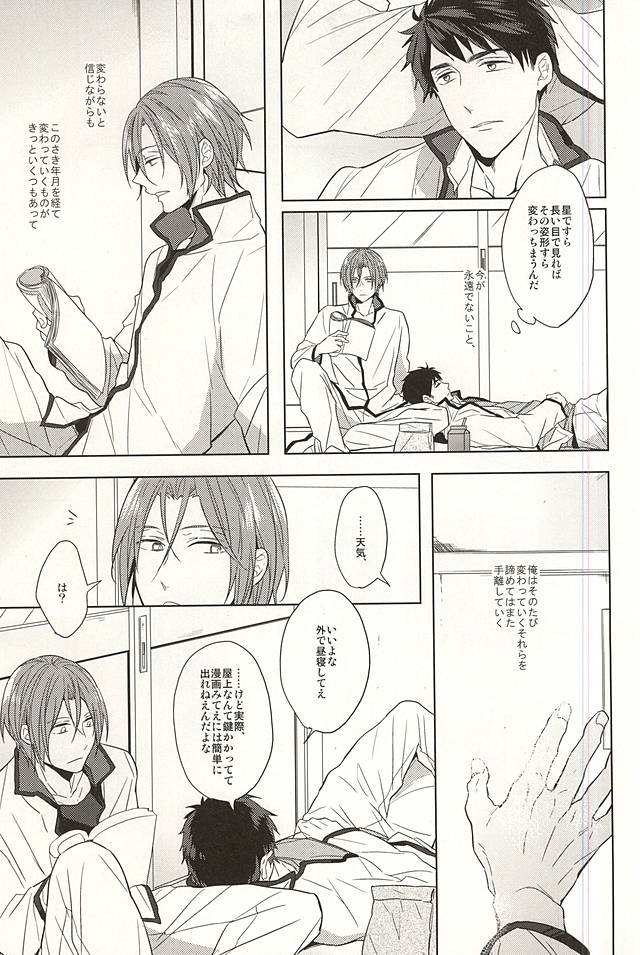 Tsuranaru Hoshiboshi , Sono Yukue page 8 full