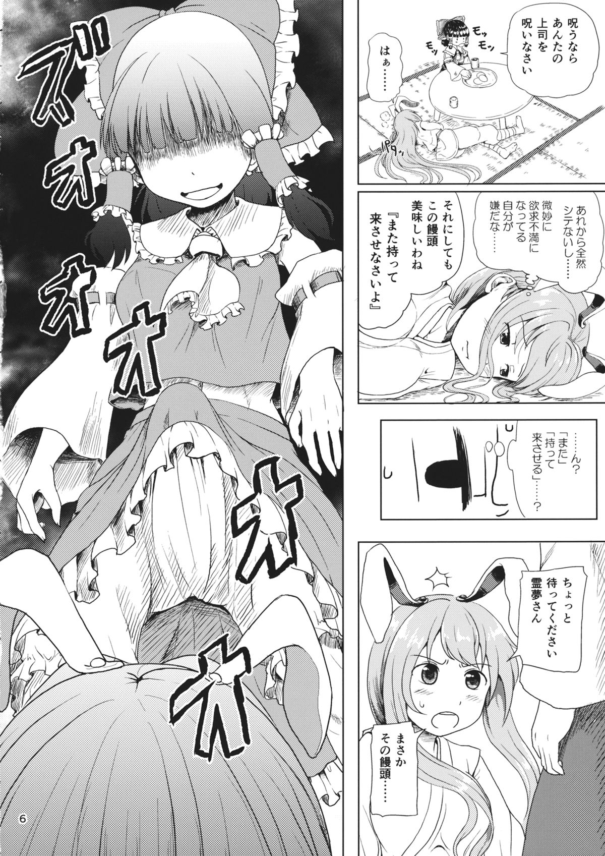 Osase no Inaba to Hakurei no Miko page 5 full