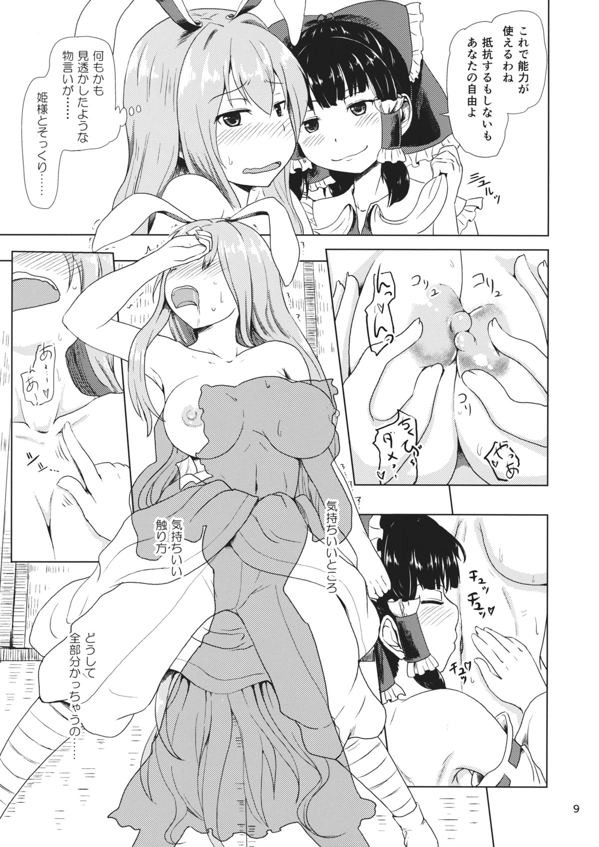 Osase no Inaba to Hakurei no Miko page 8 full