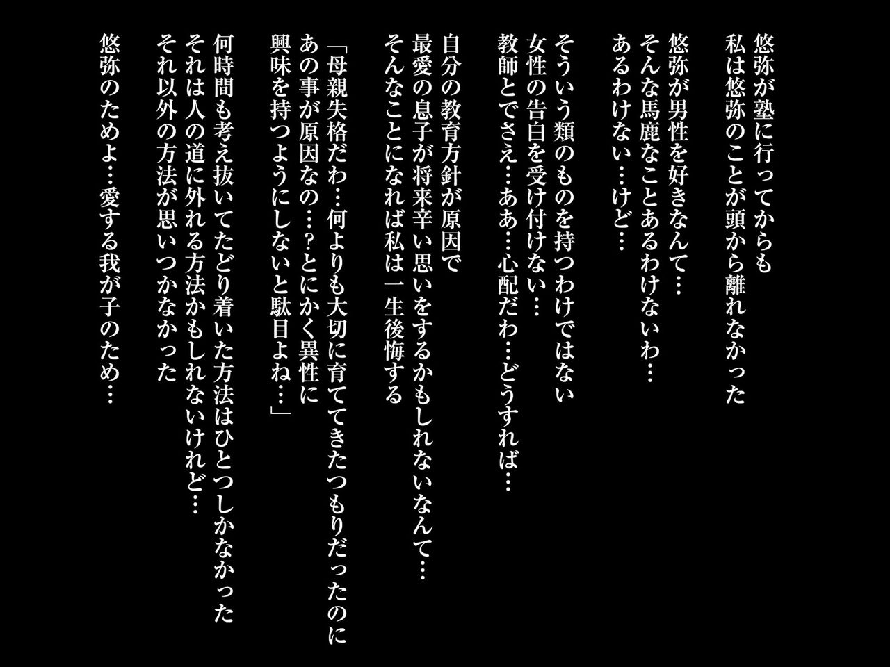 Ano Kibishii Kaa-san ga Ahetorogao o Miseru made Boku ni Seikyouiku Shitekureta Hanashi ~Abnormal kara Kozukuri Jusei no Shikata made~ page 10 full