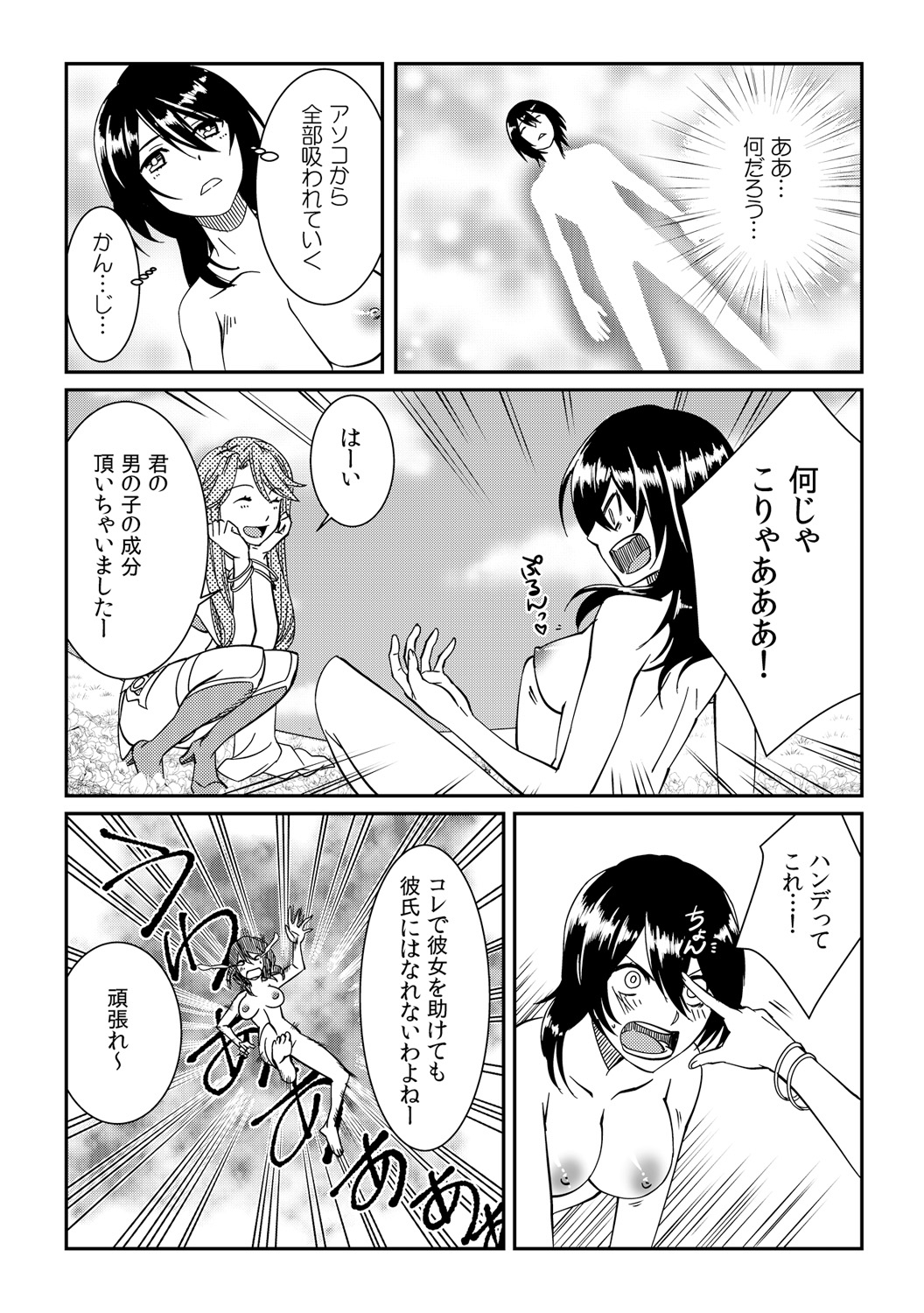 Ore ga onna ni natta kotowa, zettai ni barecha ikenai page 10 full