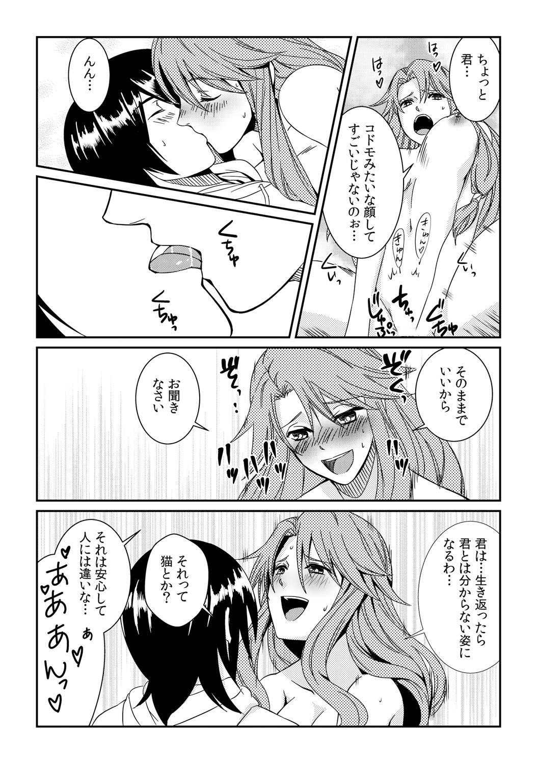 Ore ga onna ni natta kotowa, zettai ni barecha ikenai page 8 full
