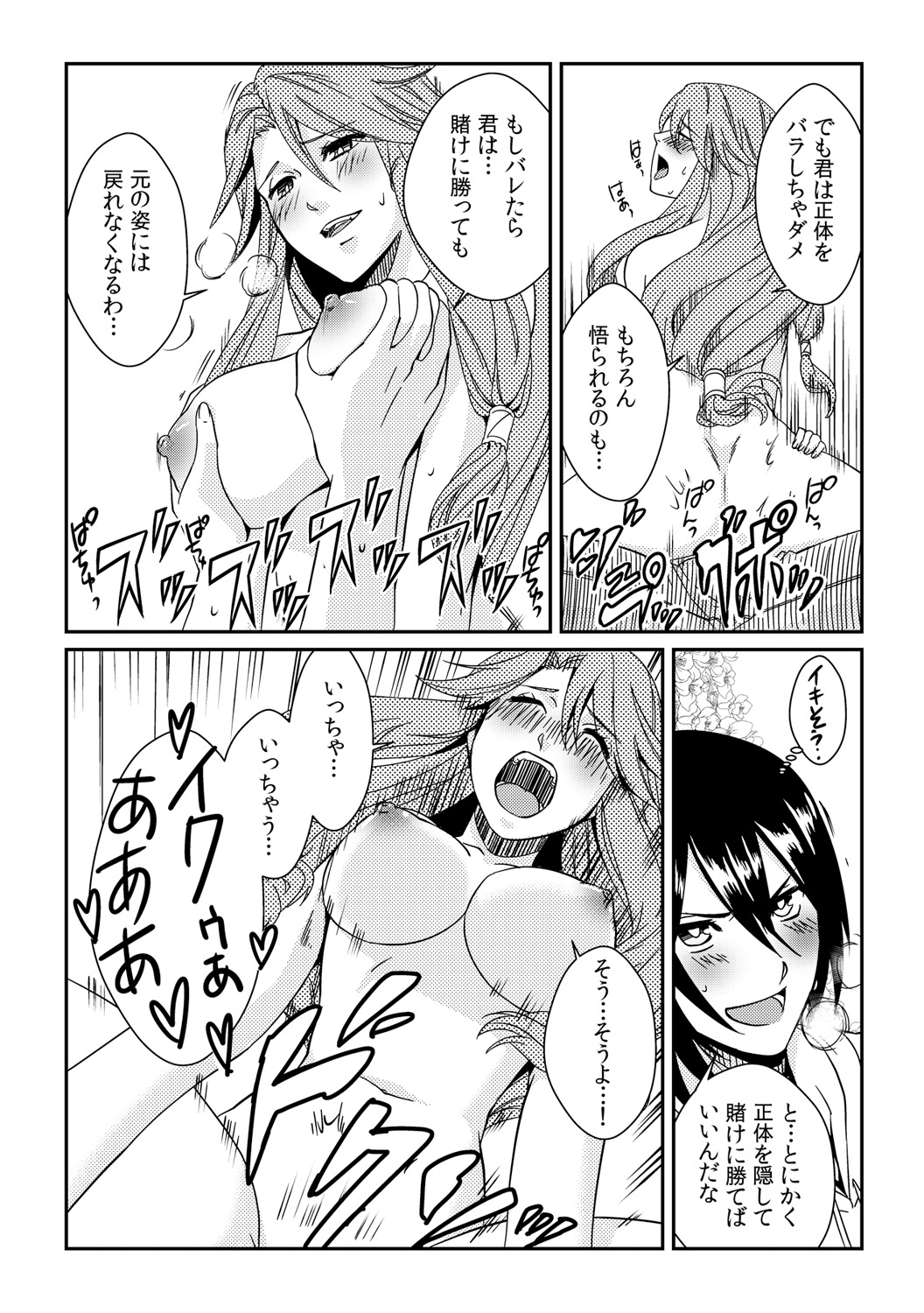 Ore ga onna ni natta kotowa, zettai ni barecha ikenai page 9 full