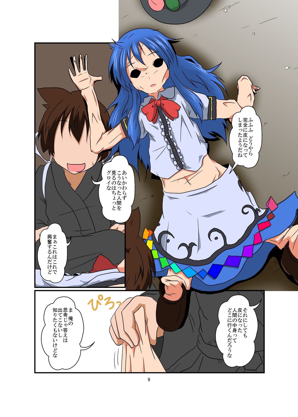 Touhou TS monogatari ~ Tenshi-hen ~ page 9 full