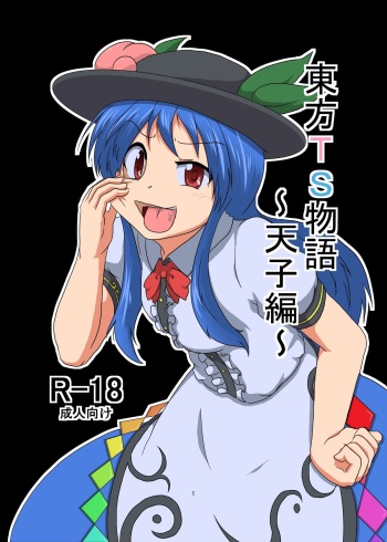 Touhou TS monogatari ~ Tenshi-hen ~ cover