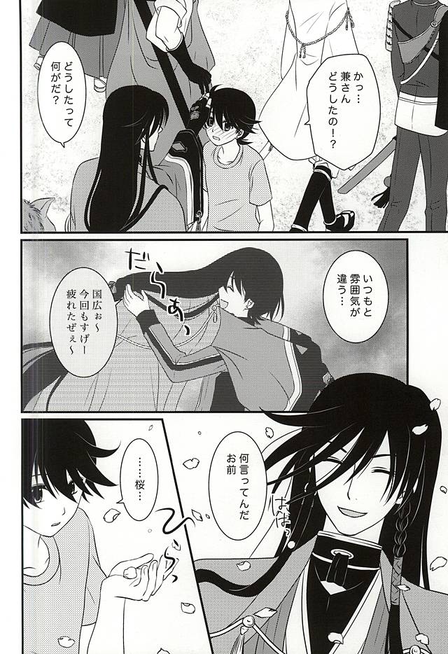Kikan Gentei Super Darling page 3 full