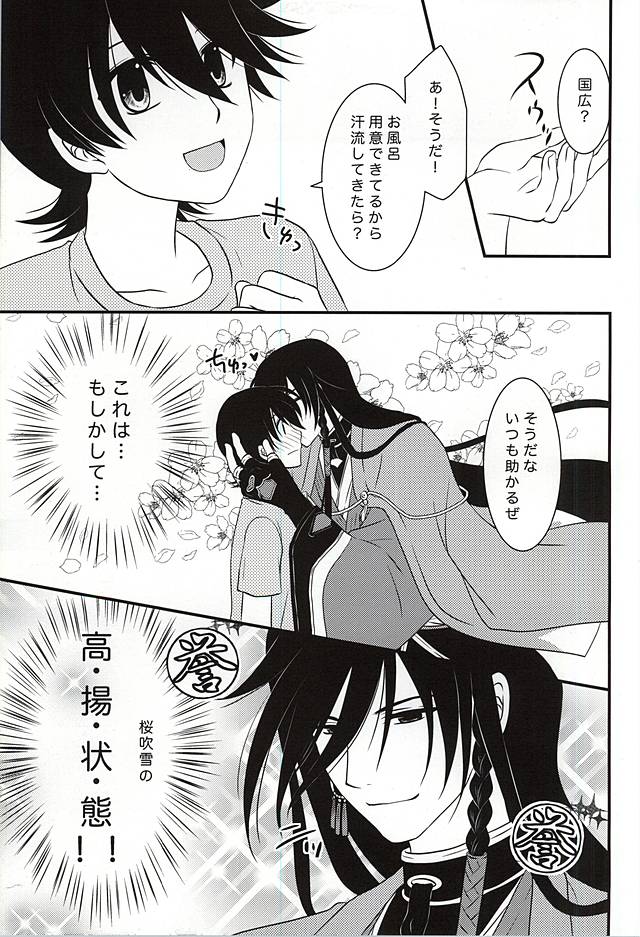 Kikan Gentei Super Darling page 4 full