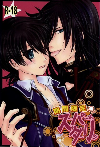 Kikan Gentei Super Darling cover