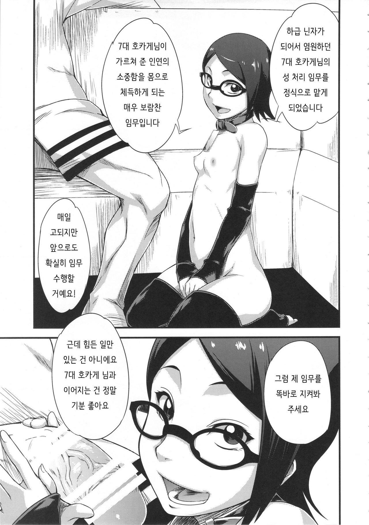 Konoha-don Okawari page 6 full