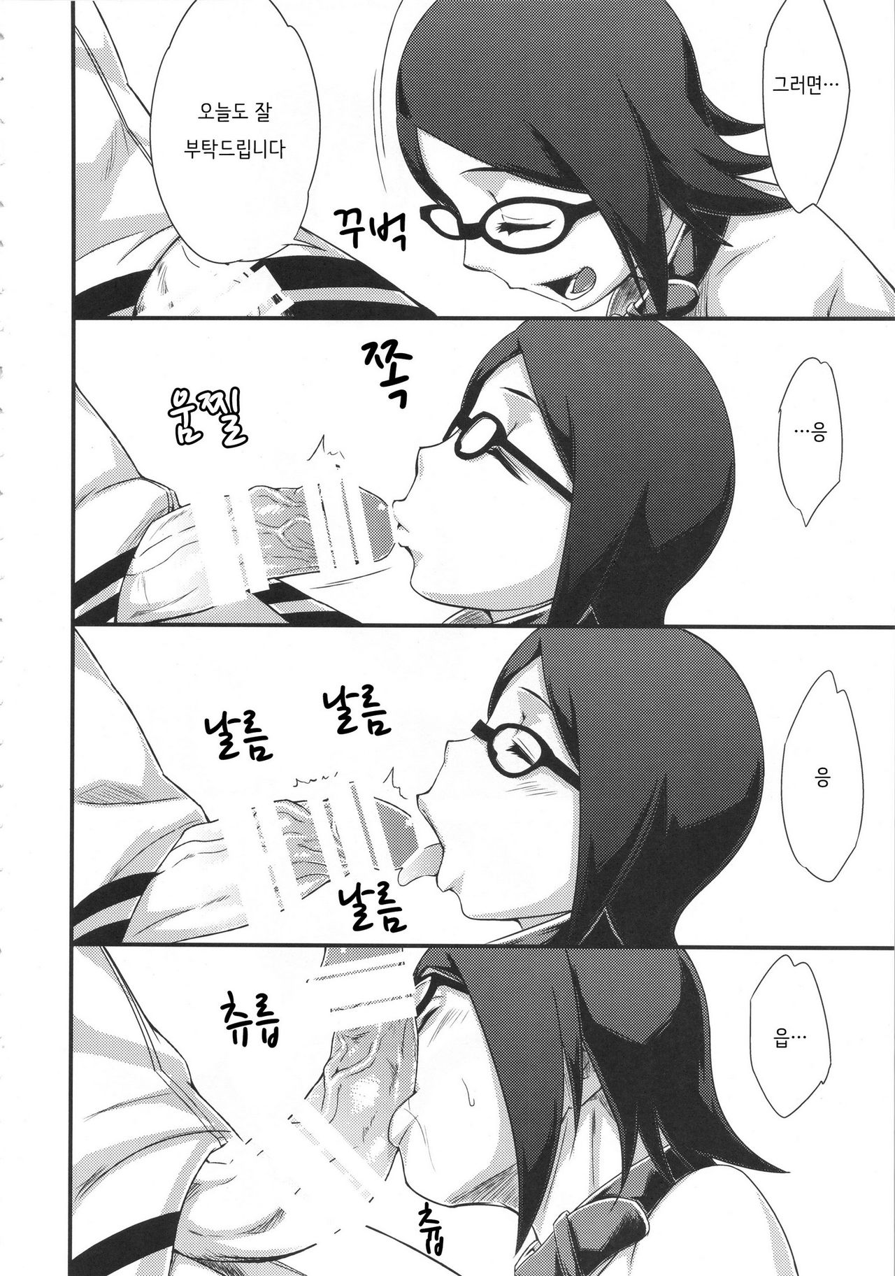 Konoha-don Okawari page 7 full