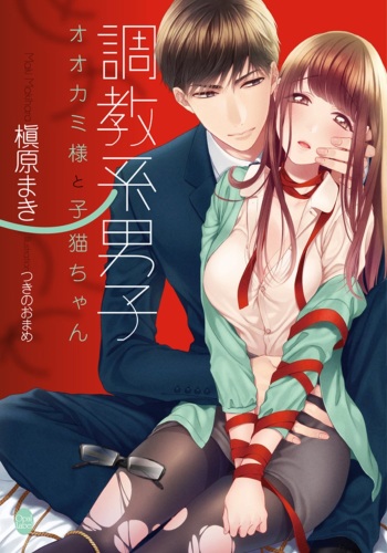 Choukyoukei Danshi cover