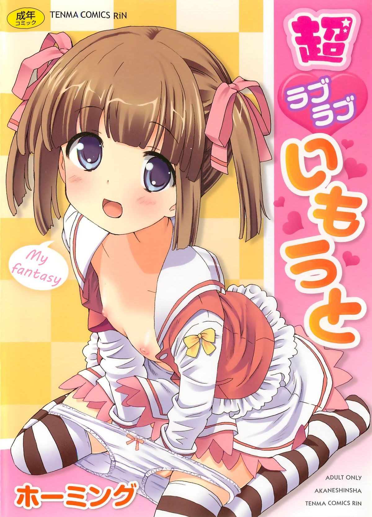 Chou Love Love Imouto | Super love love sisters page 2 full