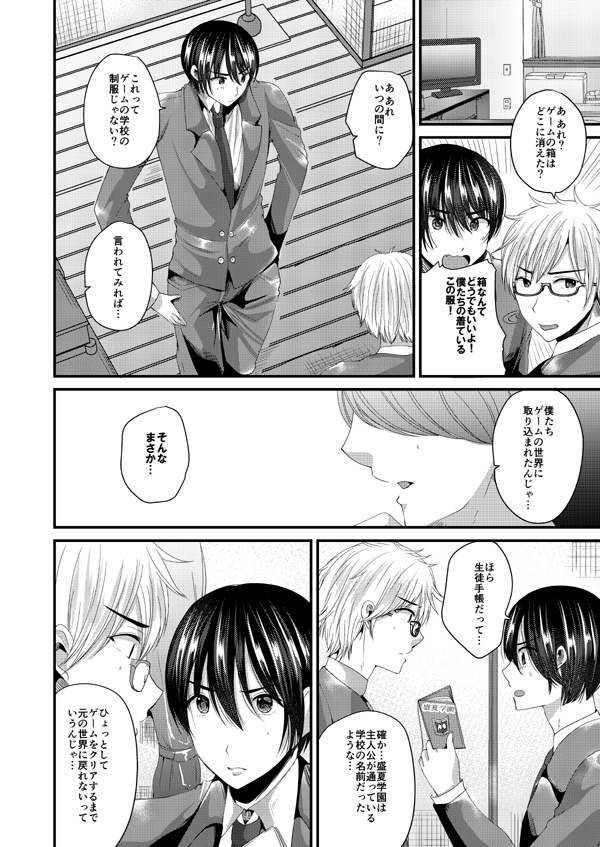 エロゲな日々 page 2 full
