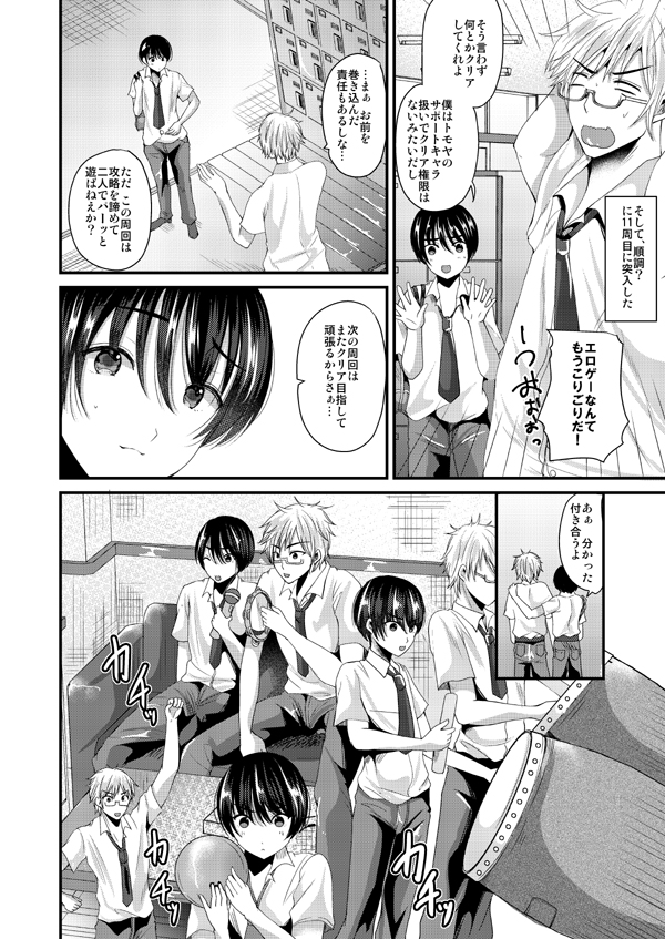 エロゲな日々 page 4 full