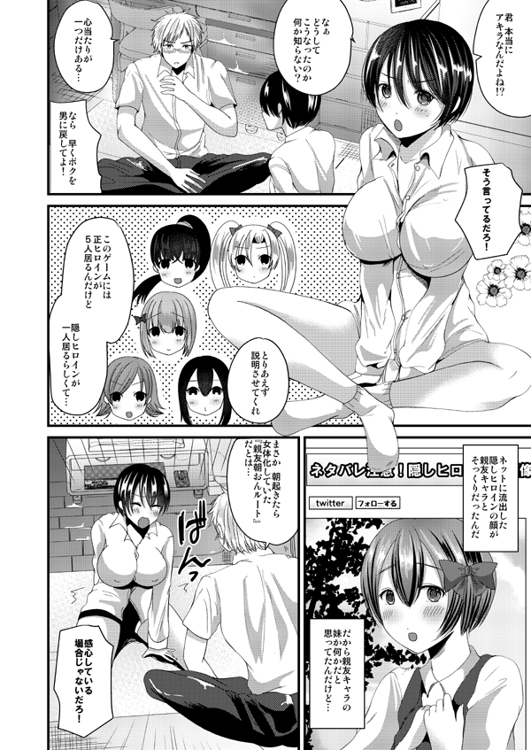 エロゲな日々 page 8 full
