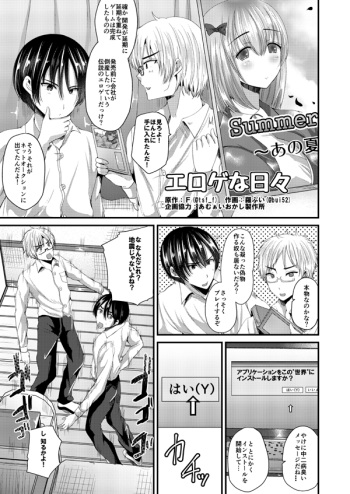 エロゲな日々 cover