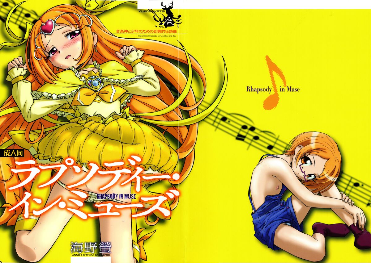 Rhapsody in Muse page 1 full