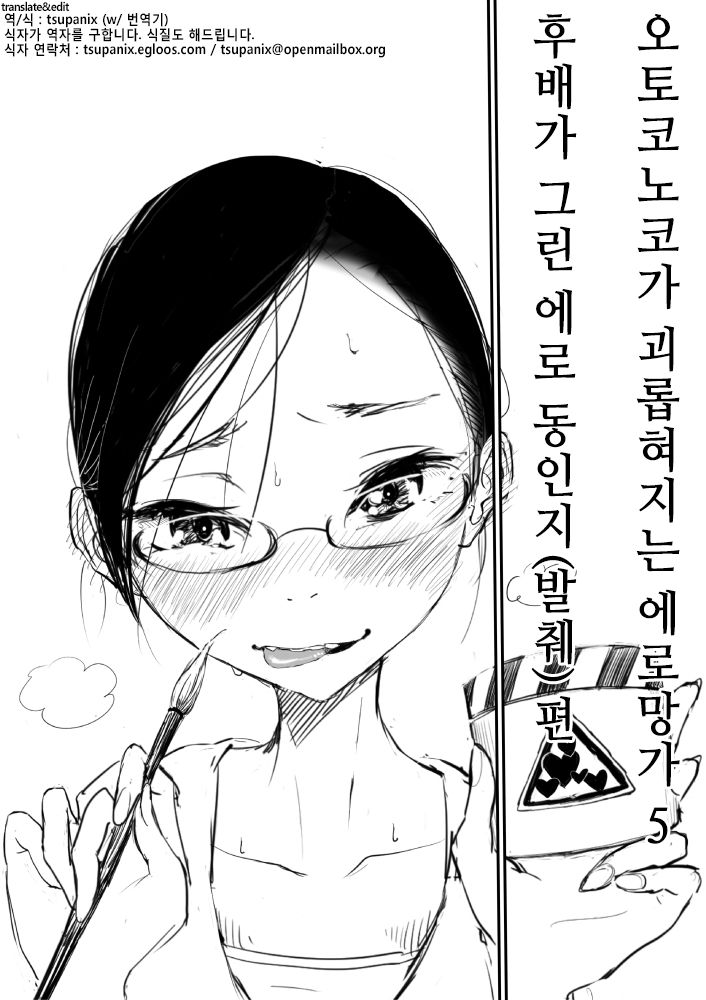 Otokonoko ga Ijimenukareru Ero Manga 5 - Biyaku Lotion Hen page 1 full