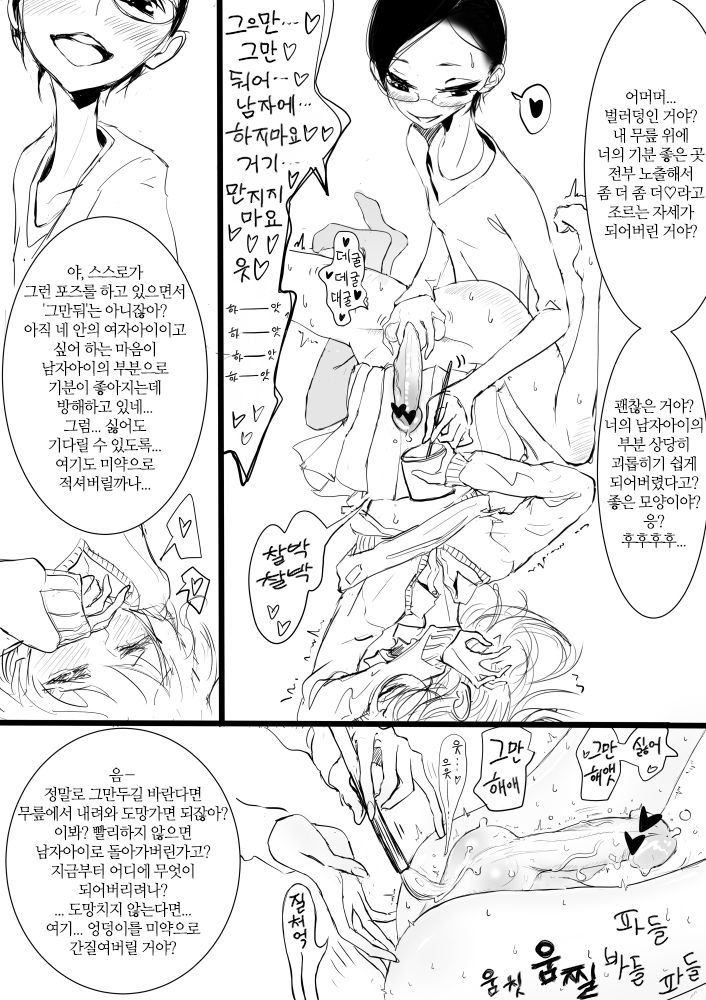 Otokonoko ga Ijimenukareru Ero Manga 5 - Biyaku Lotion Hen page 9 full