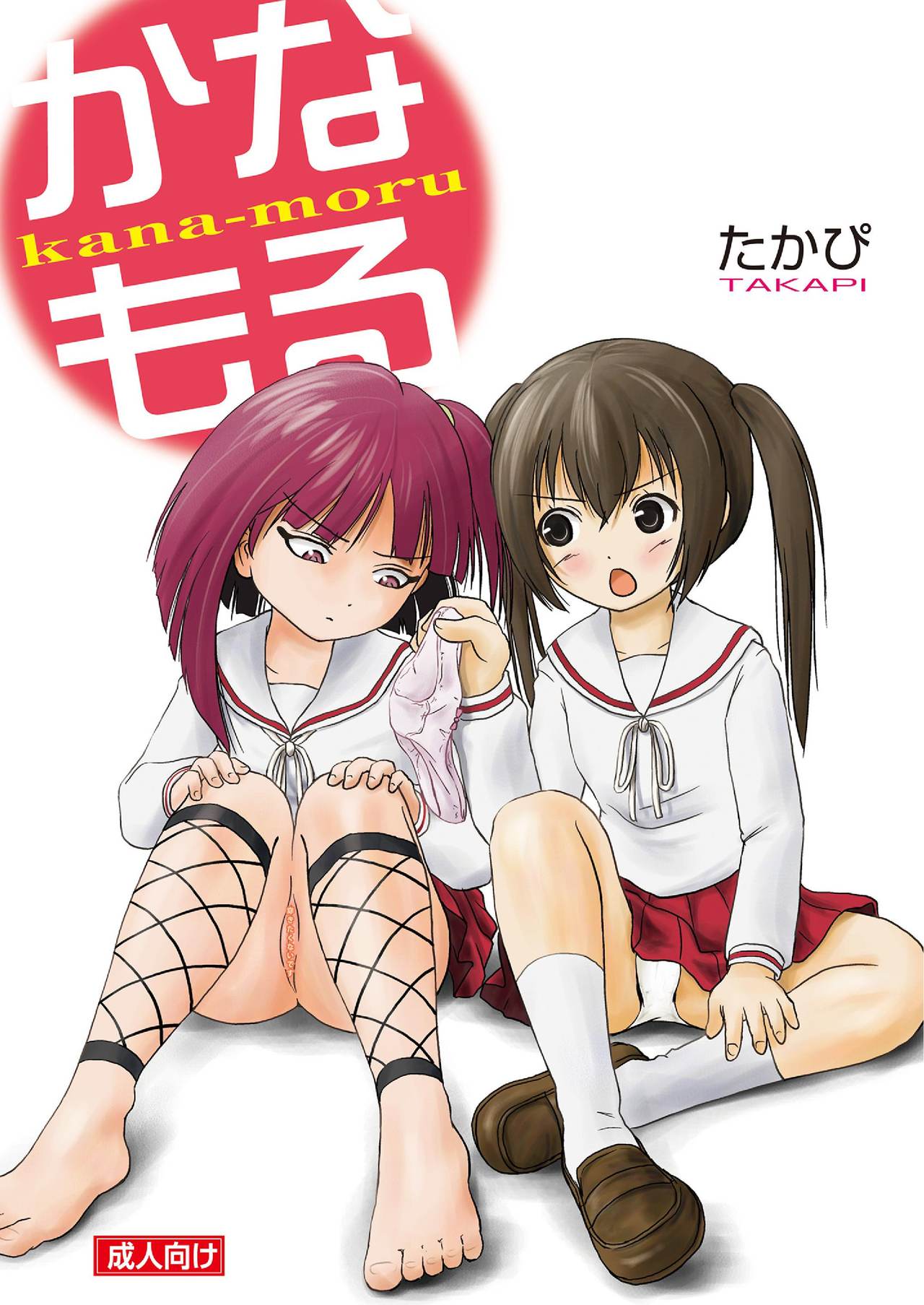 Kana-moru page 1 full