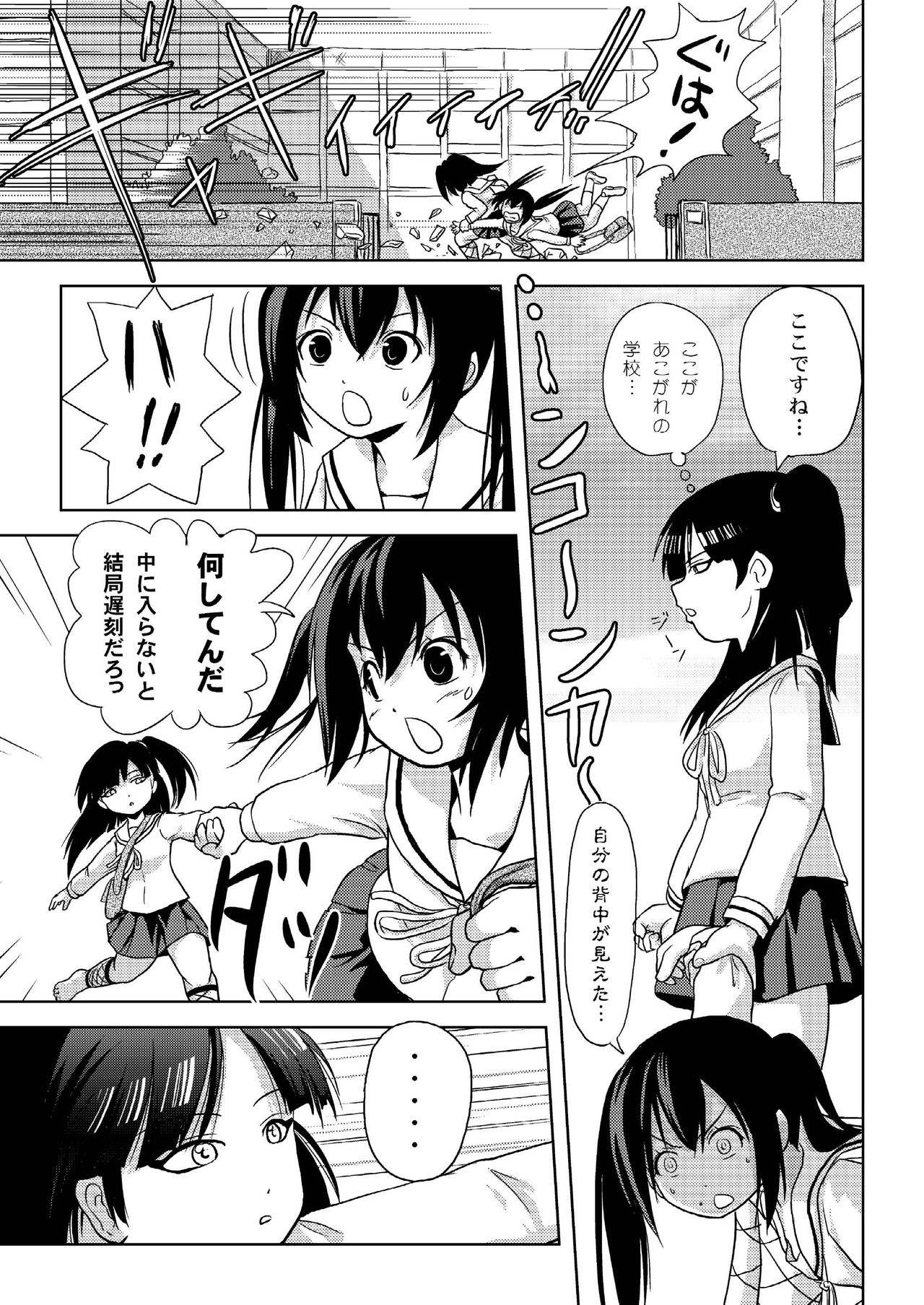 Kana-moru page 8 full