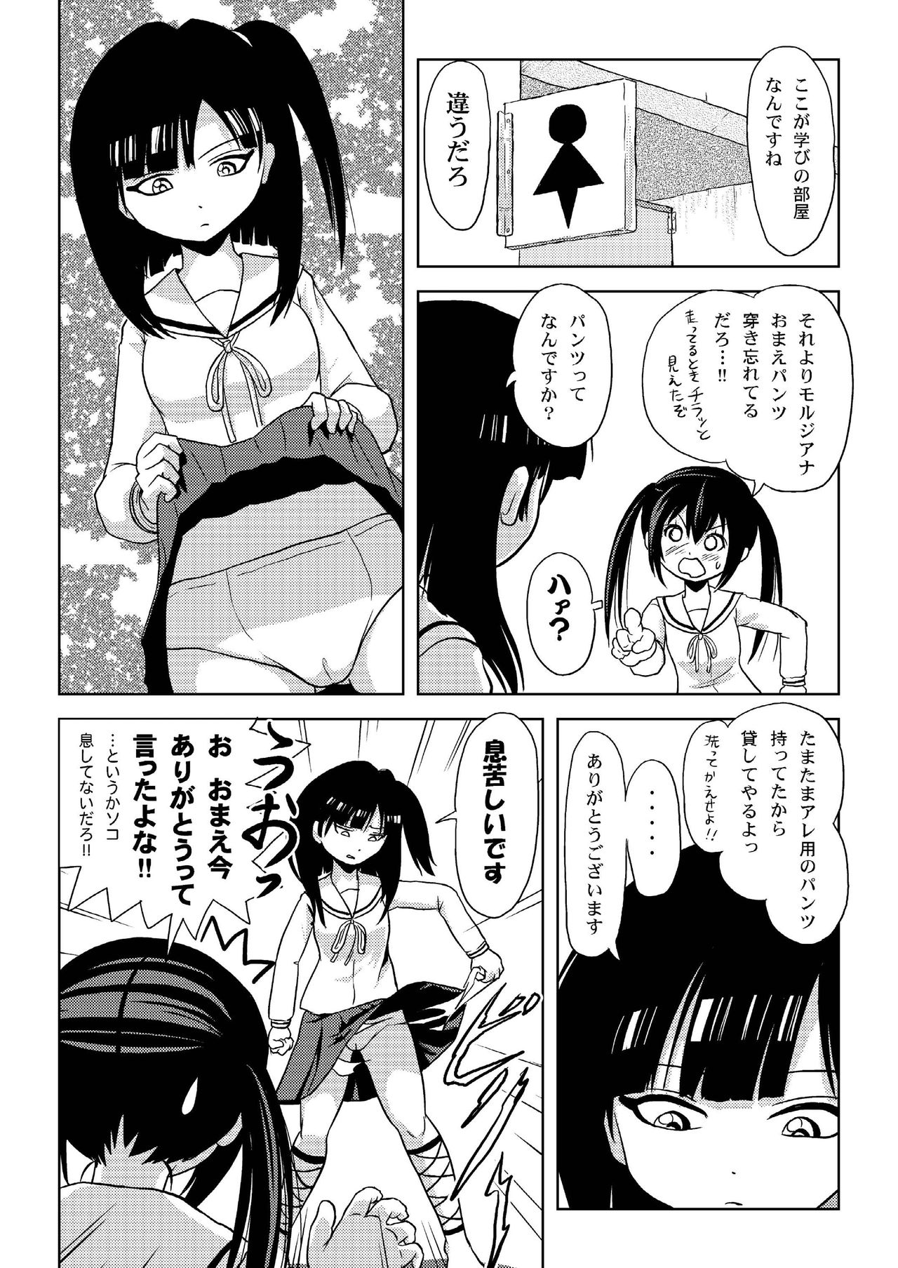 Kana-moru page 9 full