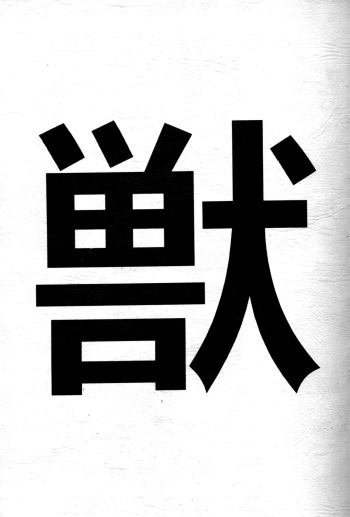 Juukan Ou 4 cover